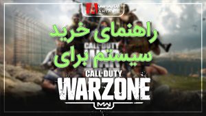 Warzone-PC-shopping-guide