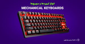 arta-pc-mechanical-keyboards