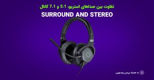 stereo-and-surround-arta-cover