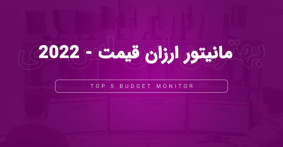 Top-5-budget-monitors